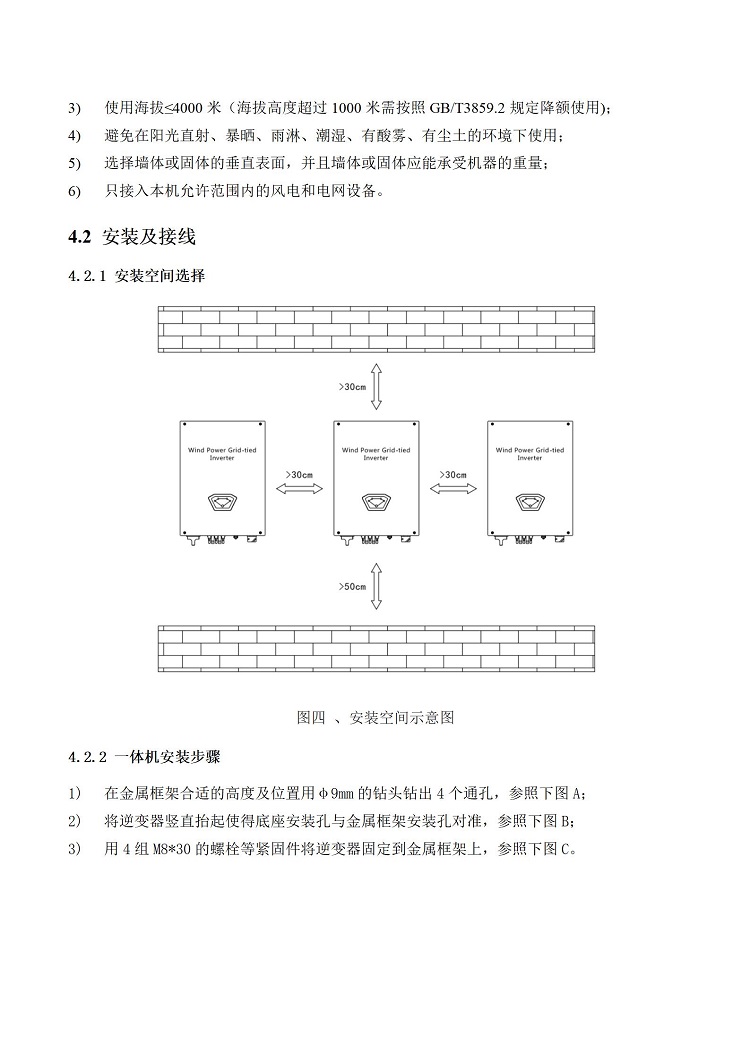 3KW單相說(shuō)明書_06.jpg